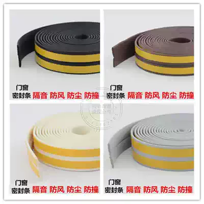 Plastic steel doors and windows sealing strip self-adhesive glass windows soundproof anti-theft door anti-collision wooden door seam door bottom windproof and dustproof