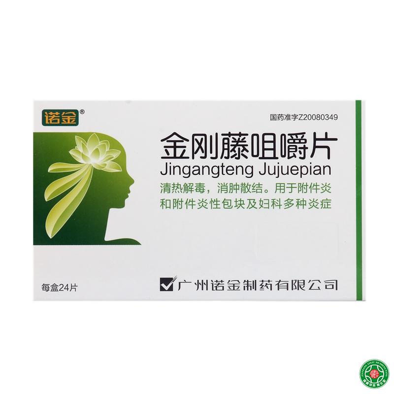 诺金 金刚藤咀嚼片 0.75g*24片/盒