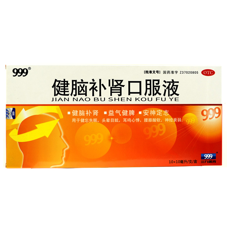 999 健脑补肾口服液 10ml*10支/盒 健脑补肾益气健脾安神定志X