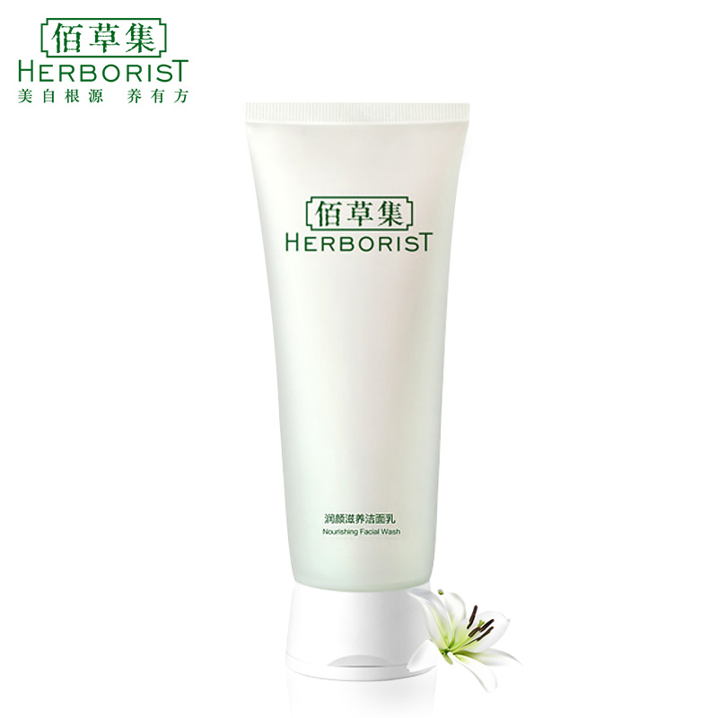 佰草集润颜滋养洁面乳120ml 保湿补水美白洗面奶 升级版正品