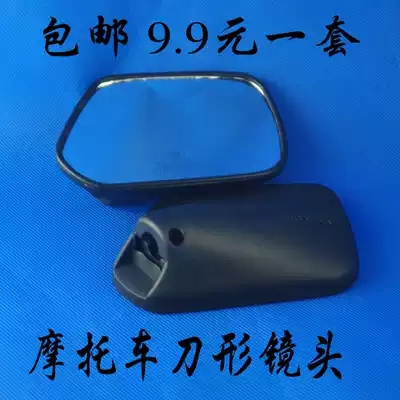 Locomotive mirror Rear Mirror Mirror accessories locomotive knife lens left and right pair