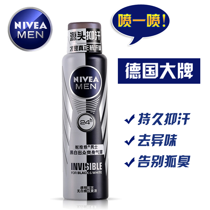 妮维雅男士黑白出众爽身气雾长效止汗喷雾持久淡香氛补水保湿新品
