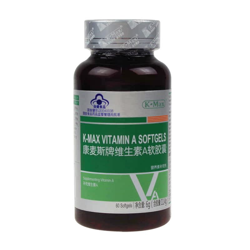 康麦斯牌维生素A软胶囊 100mg/粒*60粒