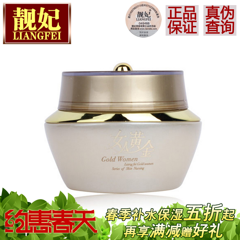 靓妃 女人黄金嫩白平皱霜50g提拉紧致抗皱保湿淡化细纹正品