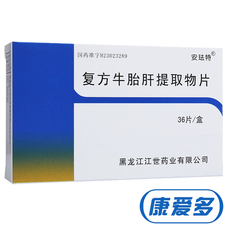 安珐特 复方牛胎肝提取物片 40mg*36片/盒