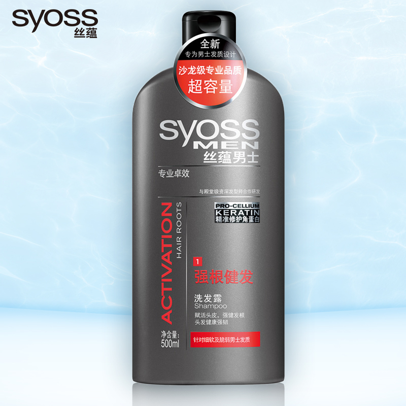 SYOSS丝蕴男士洗发水强根健发洗发露500ml滋养头皮强健发根正品