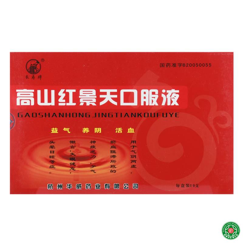 长寿牌 高山红景天口服液 10ml*10支/盒
