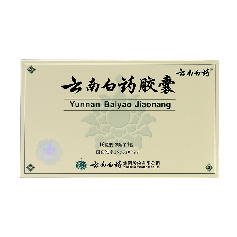 云南白药 云南白药胶囊 0.25g*16粒/盒