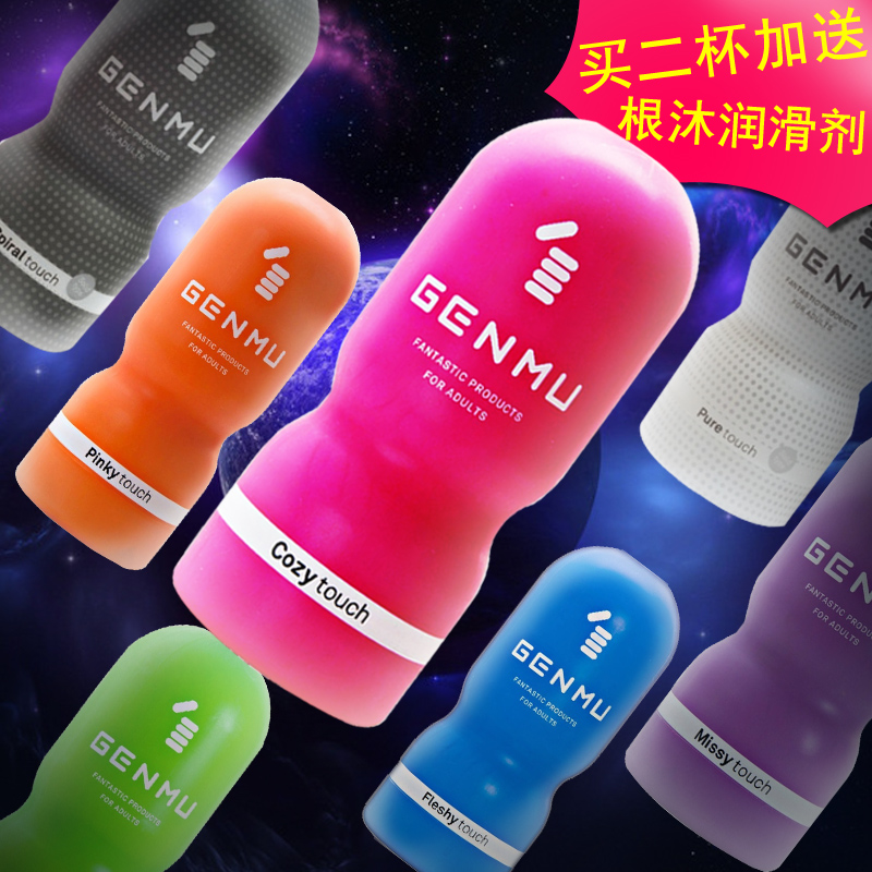 日本根沐genmu飞机杯 处女抽插男用自慰器真阴交自慰杯成人用品JW