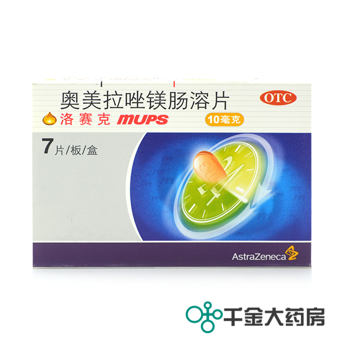 阿斯利康 奥美拉唑镁肠溶片 洛赛克 10mg*7s 胃酸烧心反酸 包邮