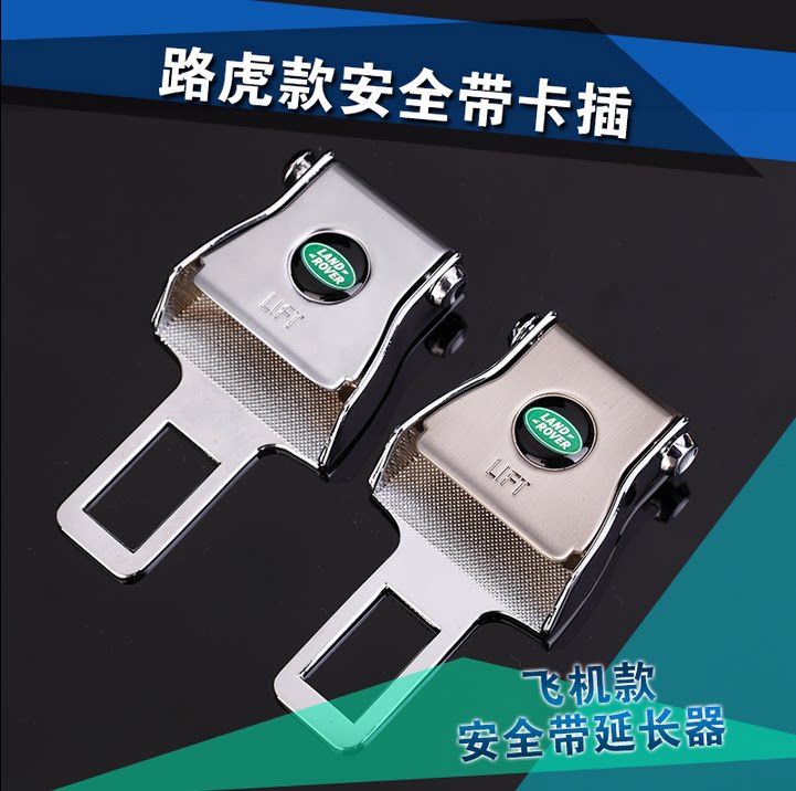 新款路虎新揽胜极光发现4神行者2安全带卡夹片插头保险带卡扣插销