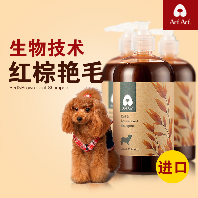 进口旺芙红棕香波除臭狗狗沐浴露泰迪金毛沐浴液猫咪宠物洗澡用品