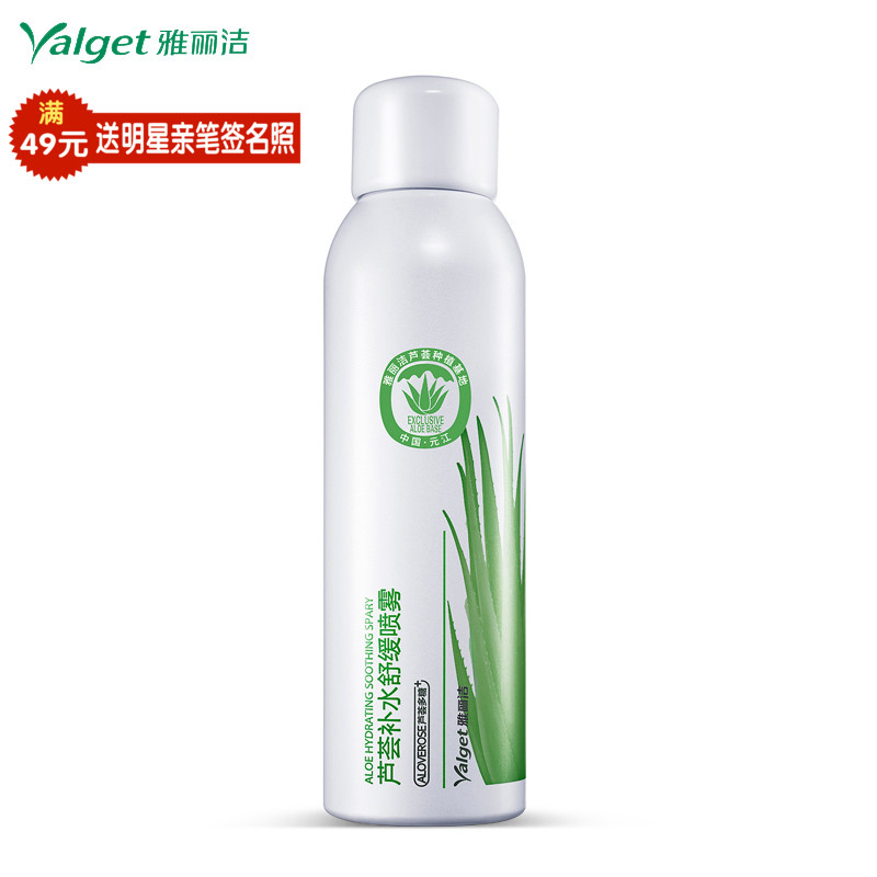 雅丽洁芦荟补水锁水舒缓保湿控油化妆水爽肤水温和细腻不紧绷喷雾