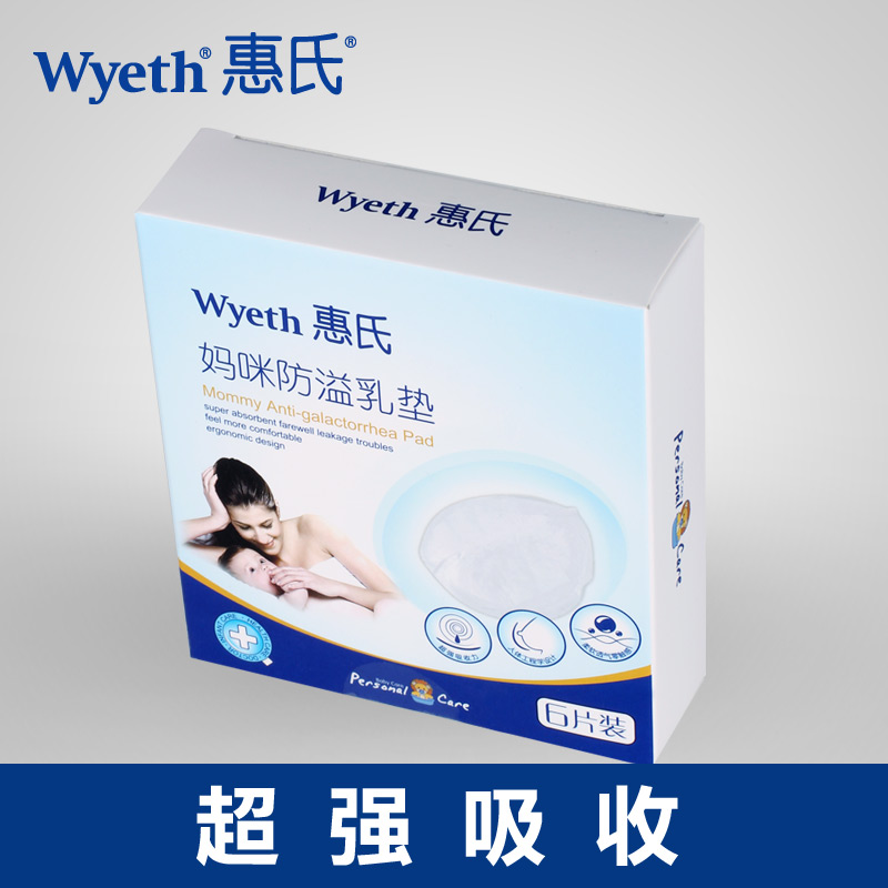 惠氏 孕妇产前产后专用 孕产防溢乳垫孕产妇奶垫孕妇溢奶贴