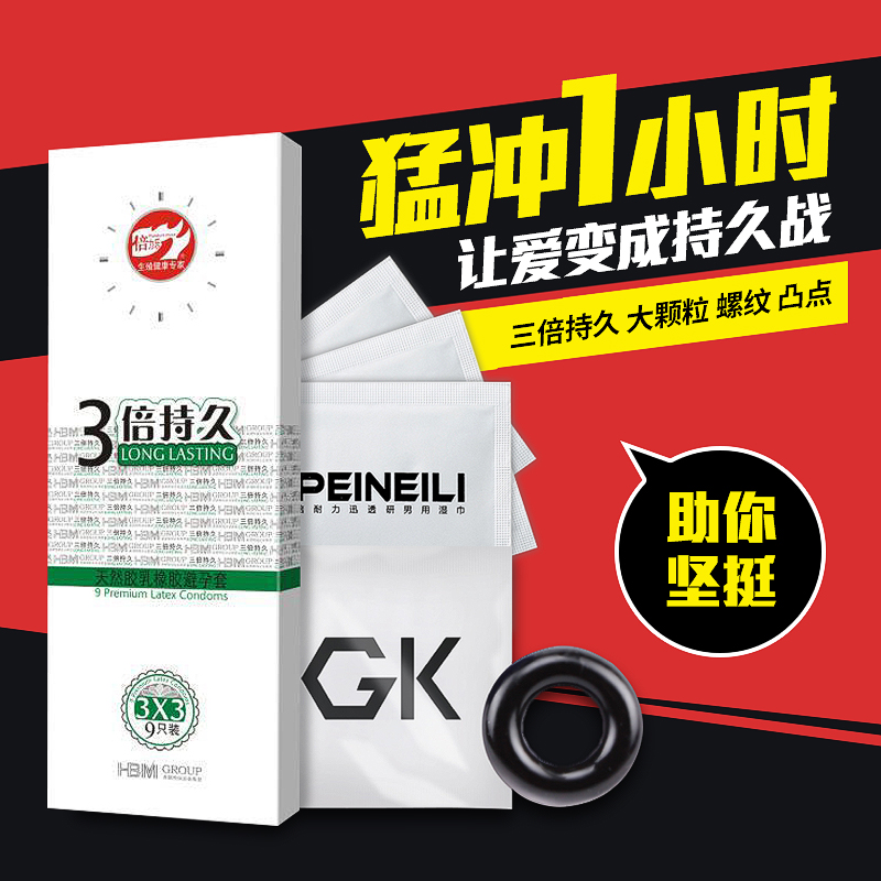 倍力乐 3倍持久装9只螺纹颗粒型避孕安全套情趣夫妻计生成人用品Z