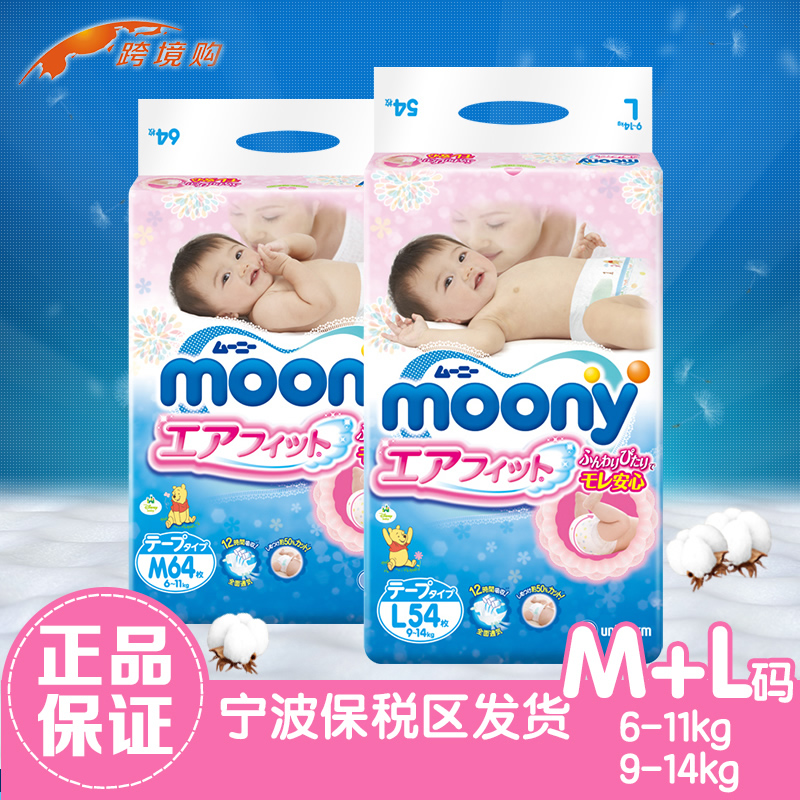 MOONY日本原装进口尤妮佳纸尿裤M64+L54组合装 柔软舒适 透气