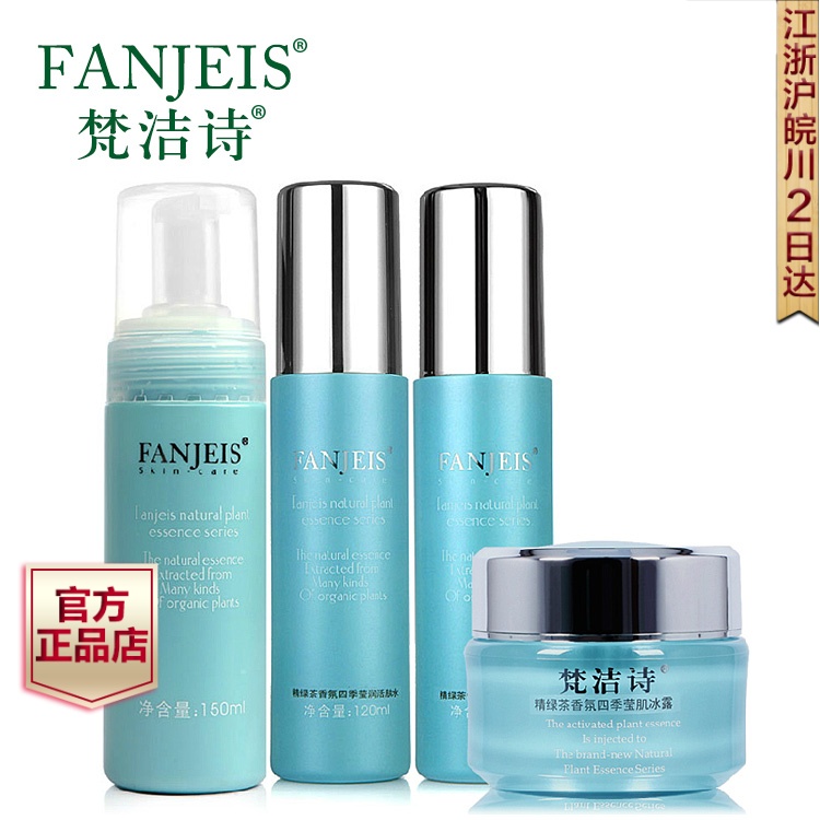 梵洁诗新品绿茶4件套 控油补水套装 晒后修护 油性皮肤适用护肤品
