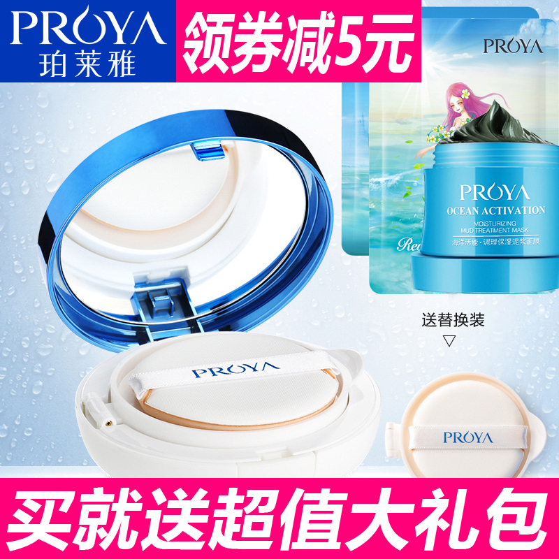珀莱雅雪肌舒颜粉凝霜 气垫CC霜 裸妆遮瑕长效保湿 专柜正品BB霜
