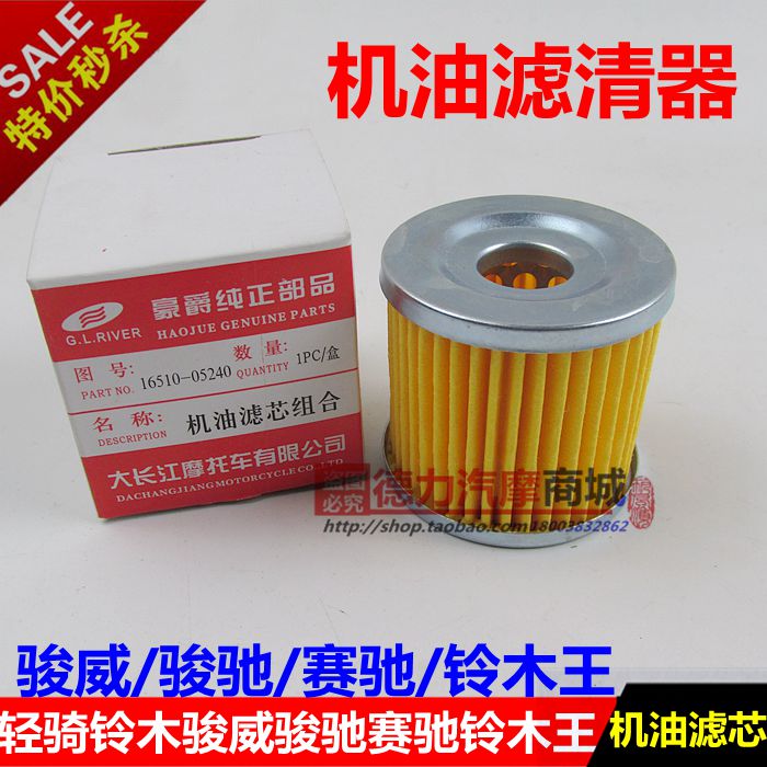 GS125 Jun Weiwei GSX125-3 machine filter filter Jungchi GT125 racing QS110 engine oil filter core