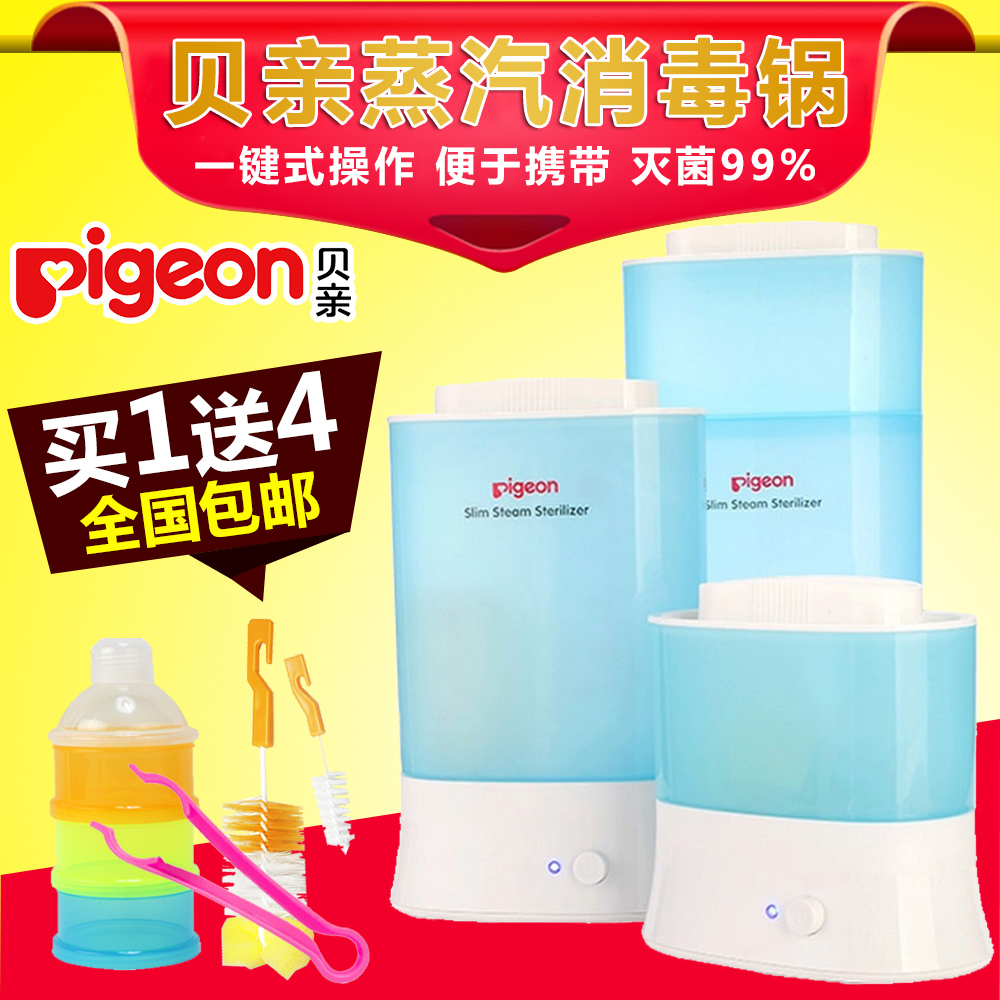 贝亲奶瓶消毒器婴儿奶瓶蒸汽消毒锅外出便携式消毒器包邮RA10
