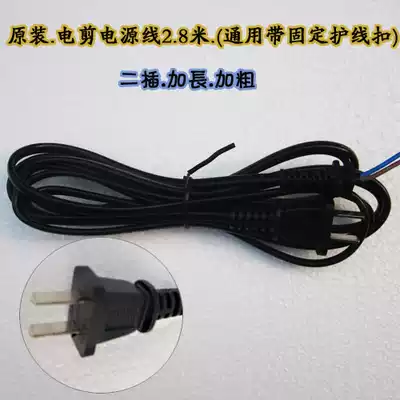 Original brand new electric clipper power cord electric clipper power cord (pure copper universal type) total length 2 8 meters