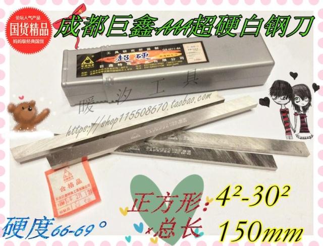 Chengdu Gioxin 3A ultra-hard white steel knife 4-30 square * 150mm white steel bar pedicure knife embryo DIY knife strip