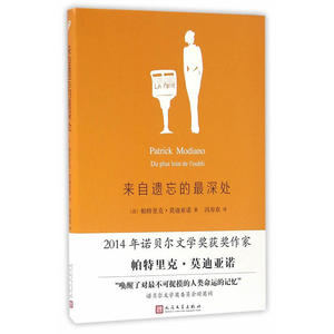 来自遗忘的深处