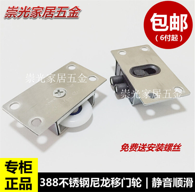 Stainless steel 388 wardrobe shift door wheel bearing wheel cabinet door wheel mute 304-trip door wheel wardrobe Push Ramen Pulley