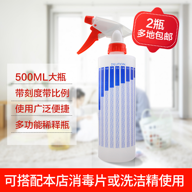 稀释瓶带刻度配比瓶宠物沐浴乳洗洁精瓶子消毒片稀释用喷雾瓶喷壶