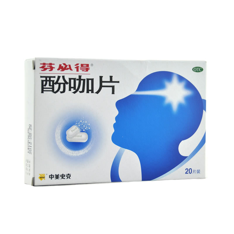 芬必得酚咖片20片中美史克感冒发热缓解疼痛头痛牙痛神经痛包邮