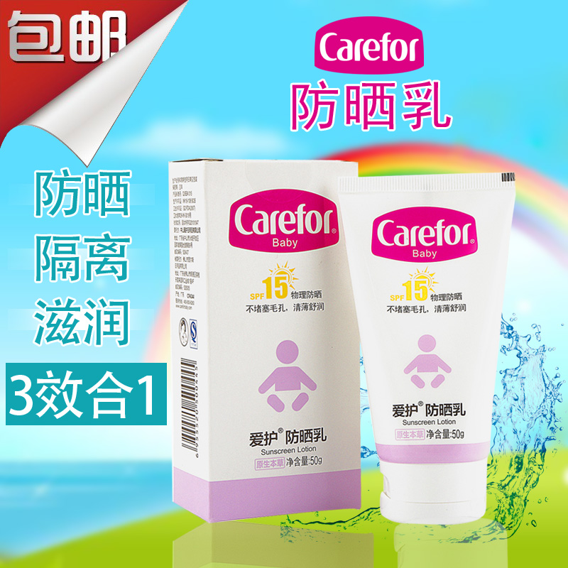 爱护婴儿防晒霜防晒乳宝宝幼儿防晒霜儿童不堵塞毛孔包邮SPF15