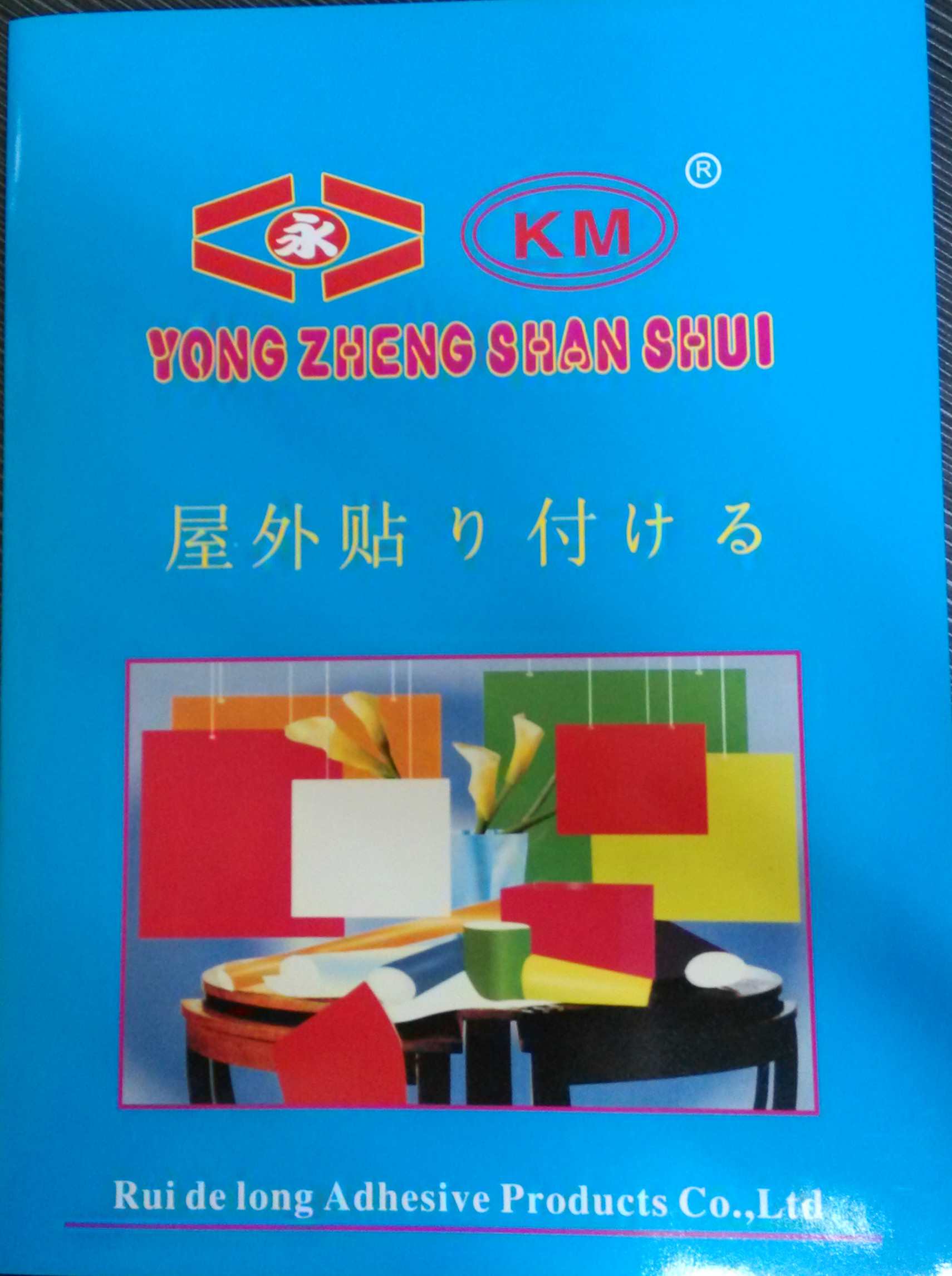 Yongzheng landscape KM Huazhi Outdoor universal sticker Instant sticker sticker paper Computer lettering paper Red white black reserve price