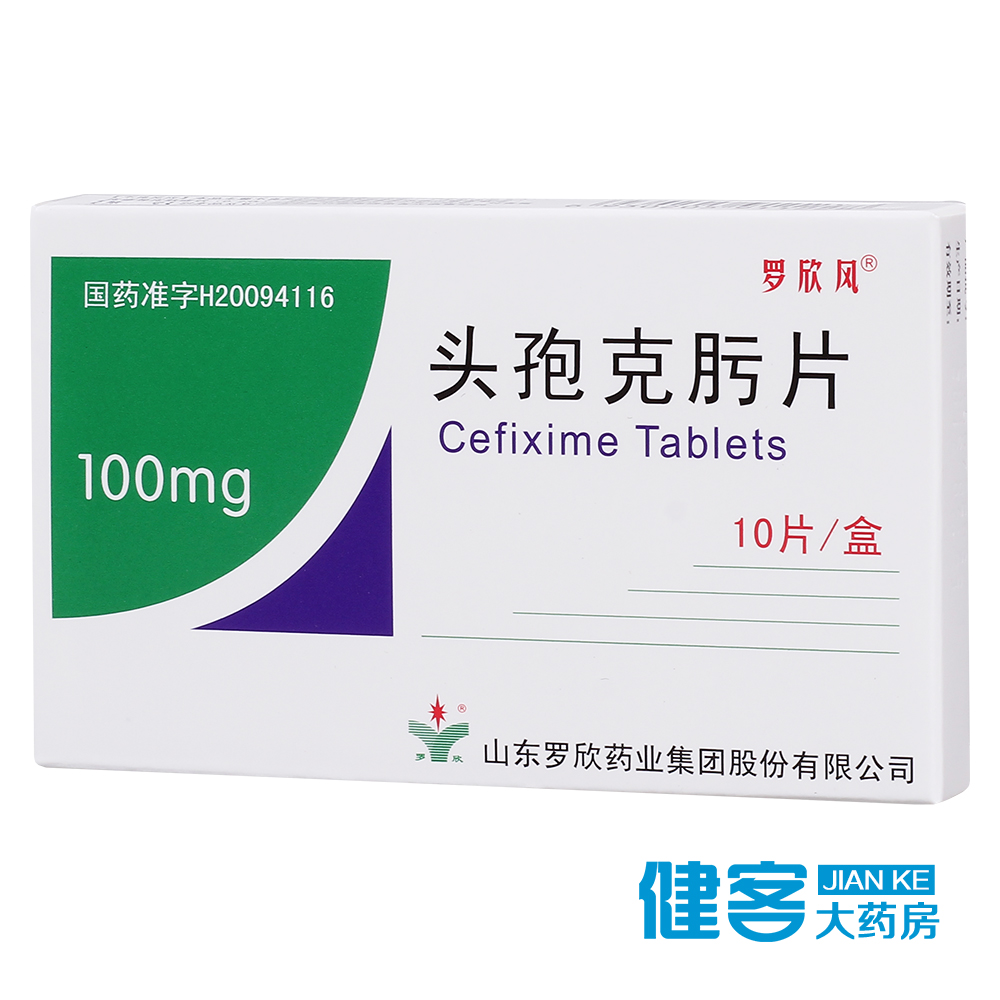 罗欣风 头孢克肟片 100mg*10片/盒