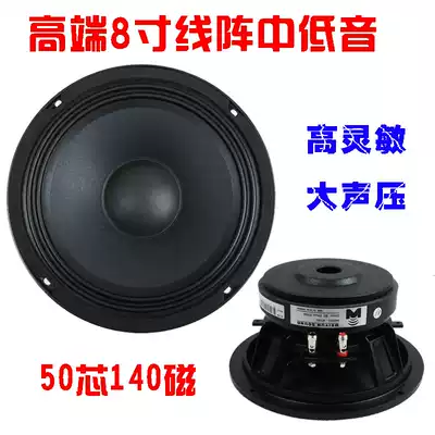 (Factory direct sales) High-end 8-inch midrange speaker 50-core high-power cloth edge speaker line array mid-bass