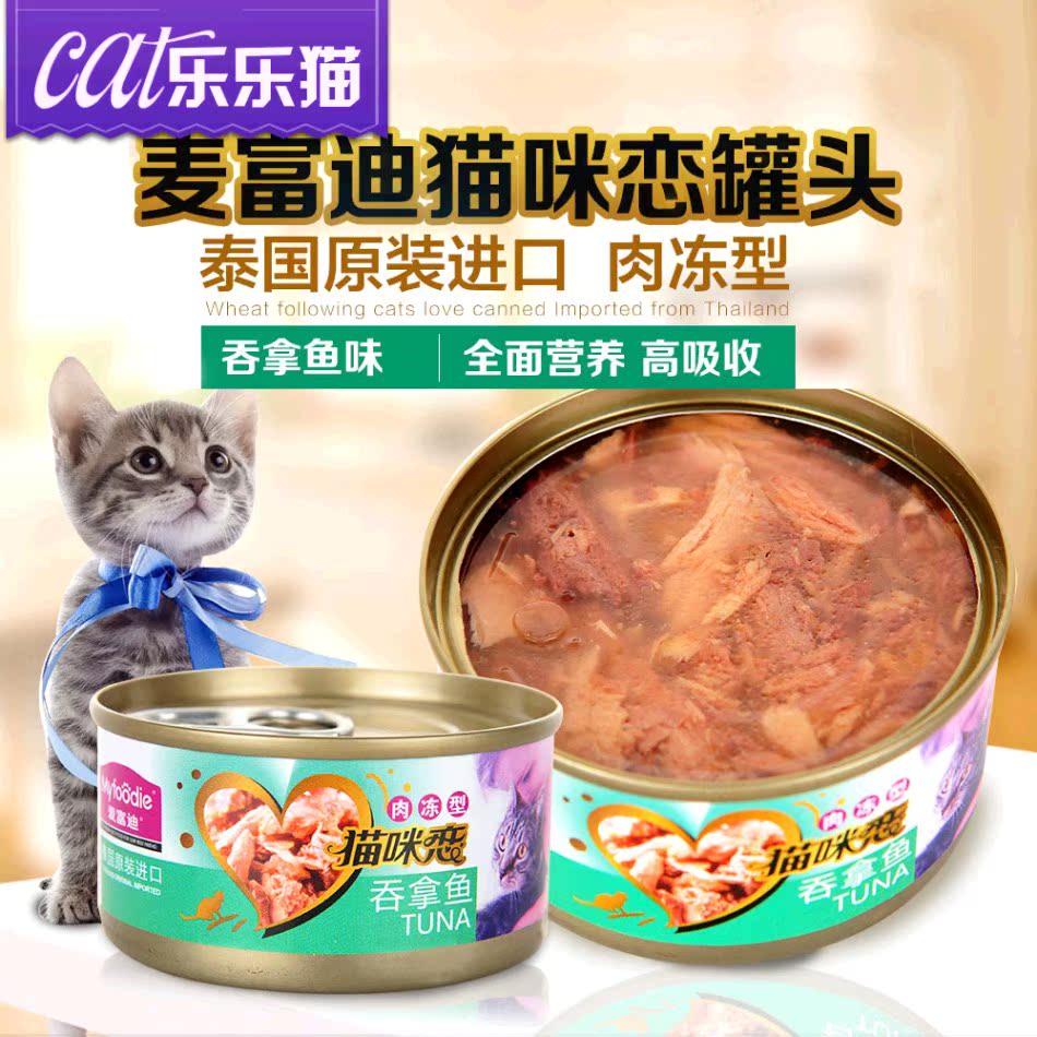 麦富迪猫咪恋猫罐头80g 吞拿鱼口味肉冻猫罐 进口猫咪零食猫湿粮