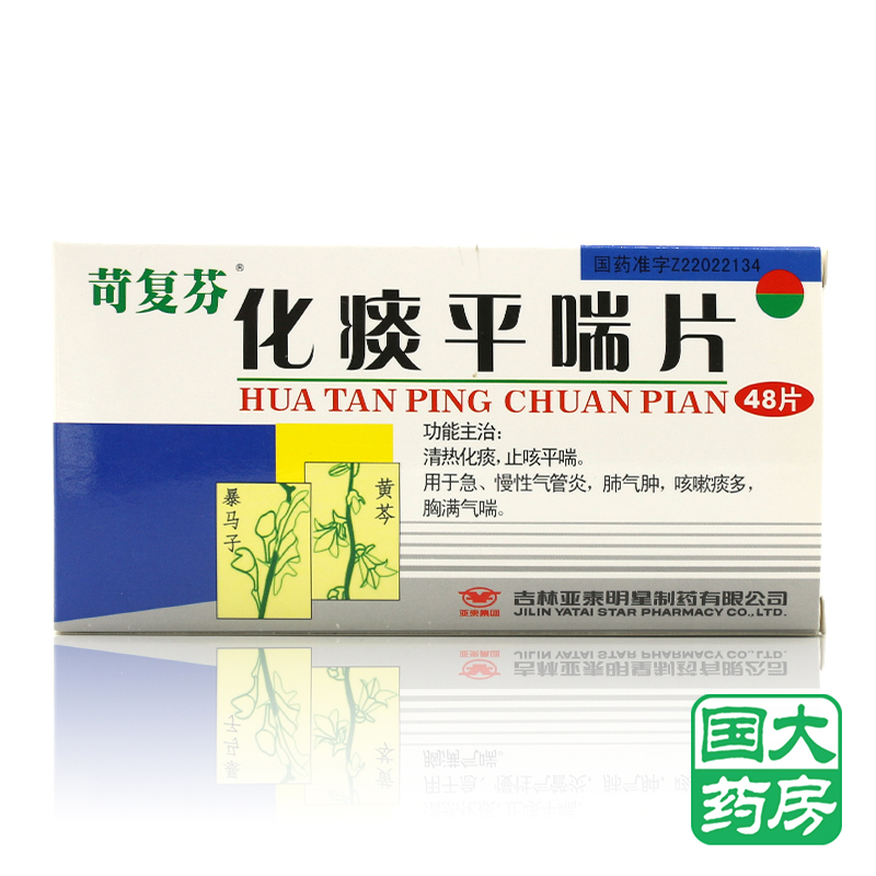 苛复芬 化痰平喘片 12片*4板/盒