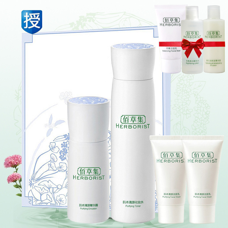 Herborist/佰草集肌本清源礼盒套装化妆水菁华露保湿补水乳液