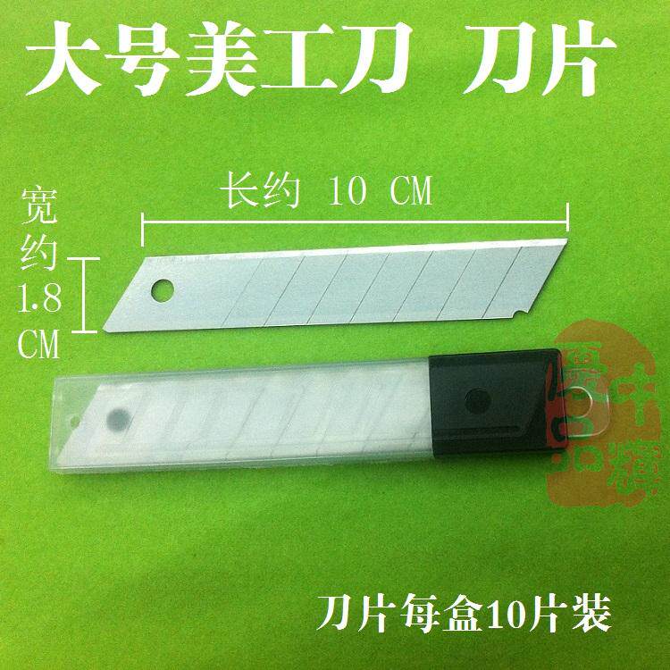 大号美术手工刀片裁剪纸刀片壁纸刀片办公用切纸刀片切割塑胶刀片