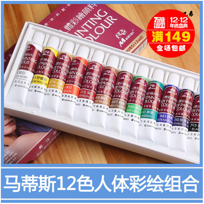 Matisse body painting 12 color combination 5-piece set makeup ball oil face drama pigment