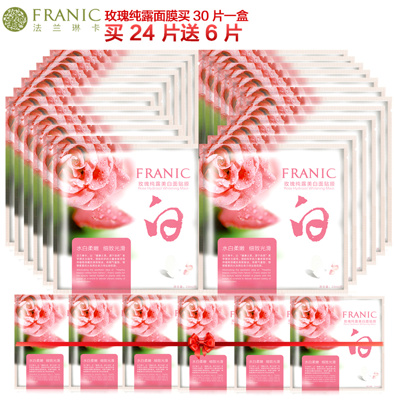 法兰琳卡面膜 玫瑰纯露嫩白面贴膜30片一盒 补水保湿面膜贴女
