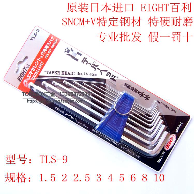 Original Japanese EIGHT Bailey TLS-9 lengthened ball head L-shaped inner hexagonal wrench set imported 1 5-10MM