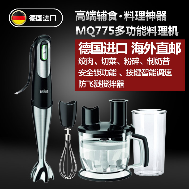 德国Braun/博朗 MQ775家用多功能手持料理机搅拌棒/器婴儿辅食机