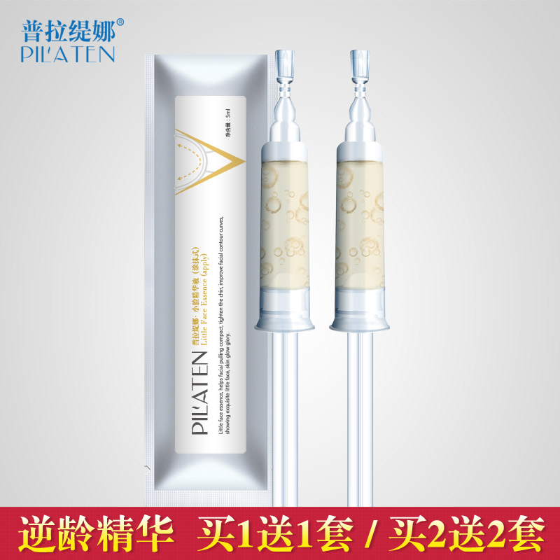 普拉缇娜小脸精华液涂抹式水光针补水保湿控油祛痘面部精华水套装