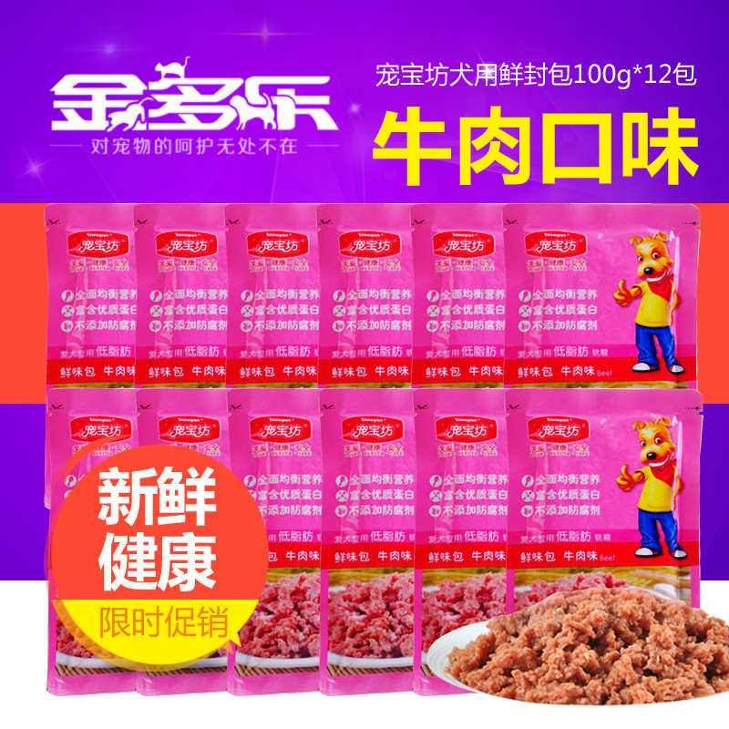 宠宝坊鲜味包犬用牛肉味鲜封包妙鲜包100g*12包狗零食罐头包邮