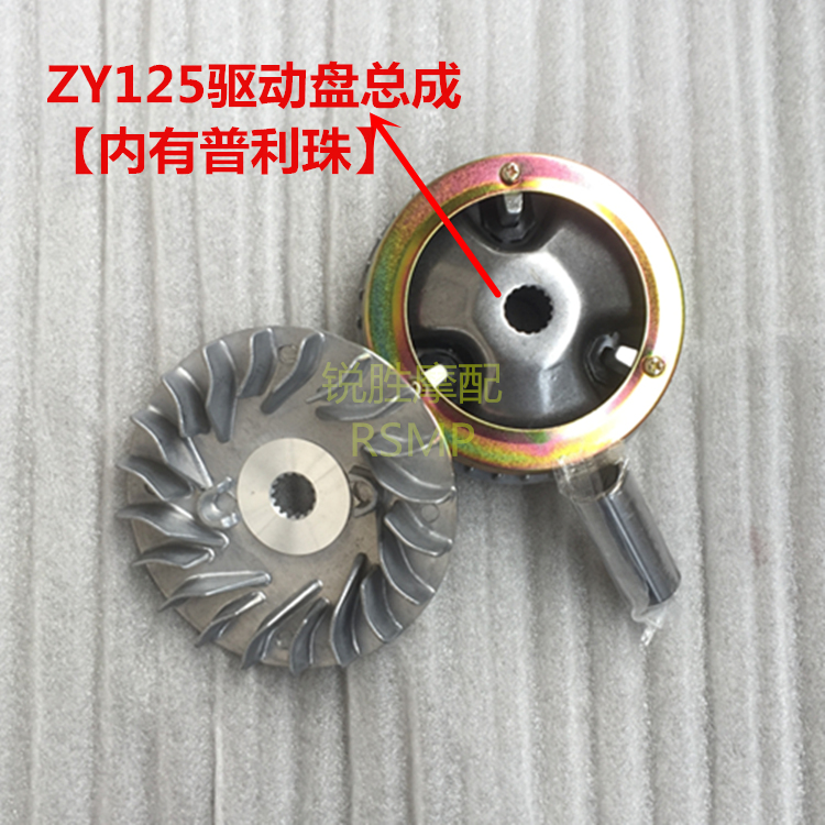 Mountain Leafing Eagle ZY125 Swift Eagle 4CW Locomotive Drive Disc Assembly With Pin Blade Clutch Front Strap Disc