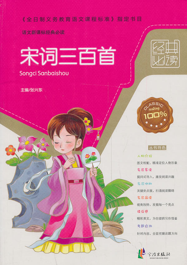 正版包邮经典必读——宋词三百首正品图书书籍