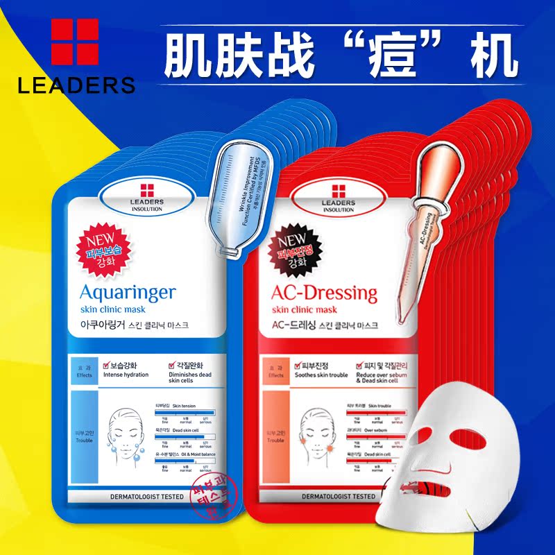 LEADERS/丽得姿韩国进口补水控油抗痘面膜套装20片针剂免洗面膜贴