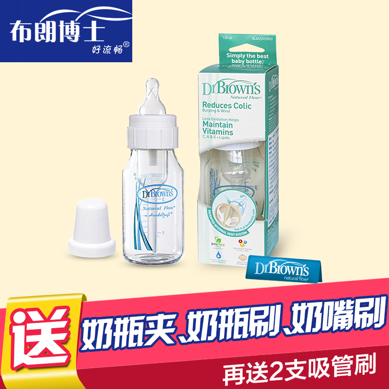 【布朗博士】标准口径婴儿玻璃奶瓶宝宝防呛奶防胀气120/240ml