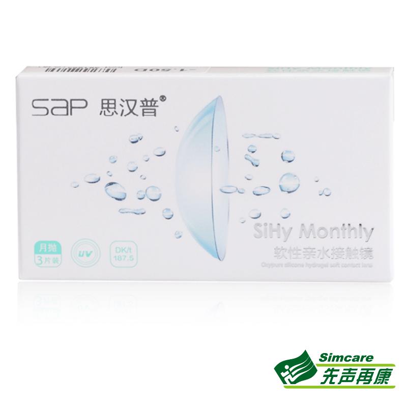SAP思汉普第三代硅水凝胶SiHy Monthly高透氧月抛隐形眼镜3片装