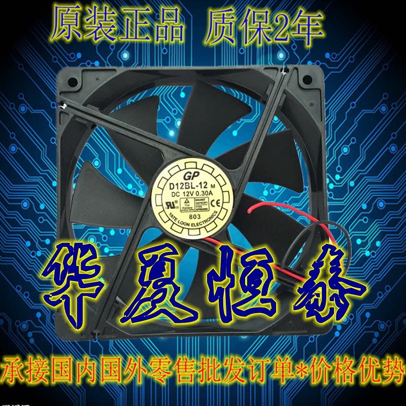 New Delight Len 12025 D12BH12 DC12V 0 30A 12CM 12CM Host Shell Power Super Silent Fan